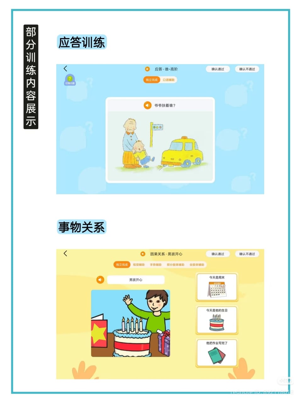 小南AI学习平板 - 专为特殊学习需求宝贝设计的智能学习与康复助手 - Image 9